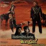 Poruthathu Pothum Movie Poster - Tamil Movie Songs