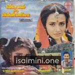 Vaasalil Oru Vennila Movie Poster - Tamil Movie Songs