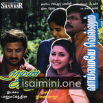 Vaimaye Vellum Movie Poster - Tamil Movie Songs