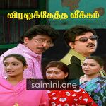 Viralukketha Veekkam Movie Poster - Tamil Movie Songs