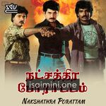 Nakshathra Porattam movie poster